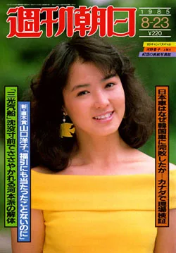 河野景子・モデル時代