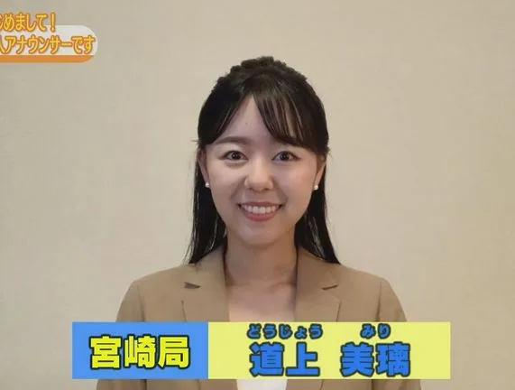 道上美璃